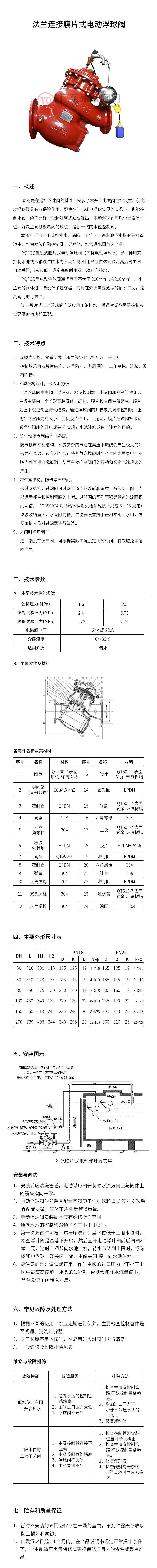 法蘭連接膜片式電動浮球閥.jpg